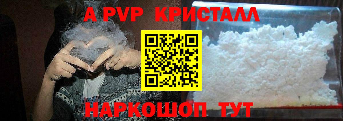 APVP VHQ  купить   Вход с VPN  Елизово  A-PVP Crystall  A PVP Crystall 