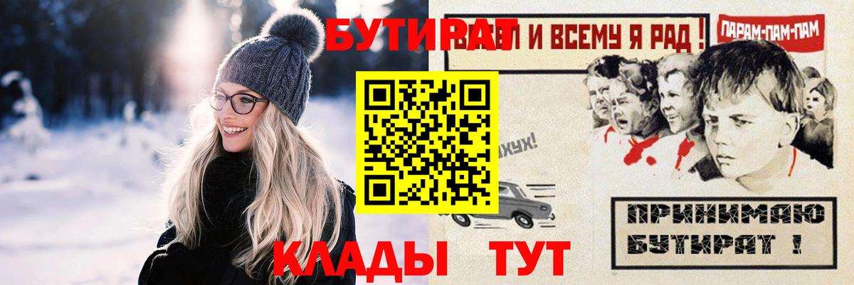Бутират бутик  Вход с VPN  БУТИРАТ  Елизово 