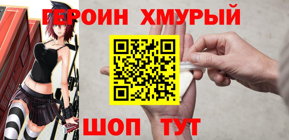 Героин  Вход с VPN  Елизово  Героин хмурый 