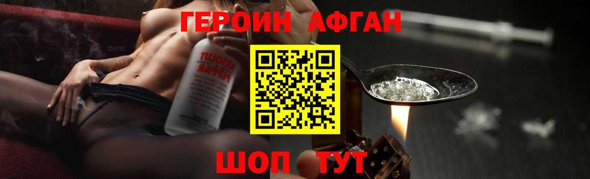 Героин афганец Елизово