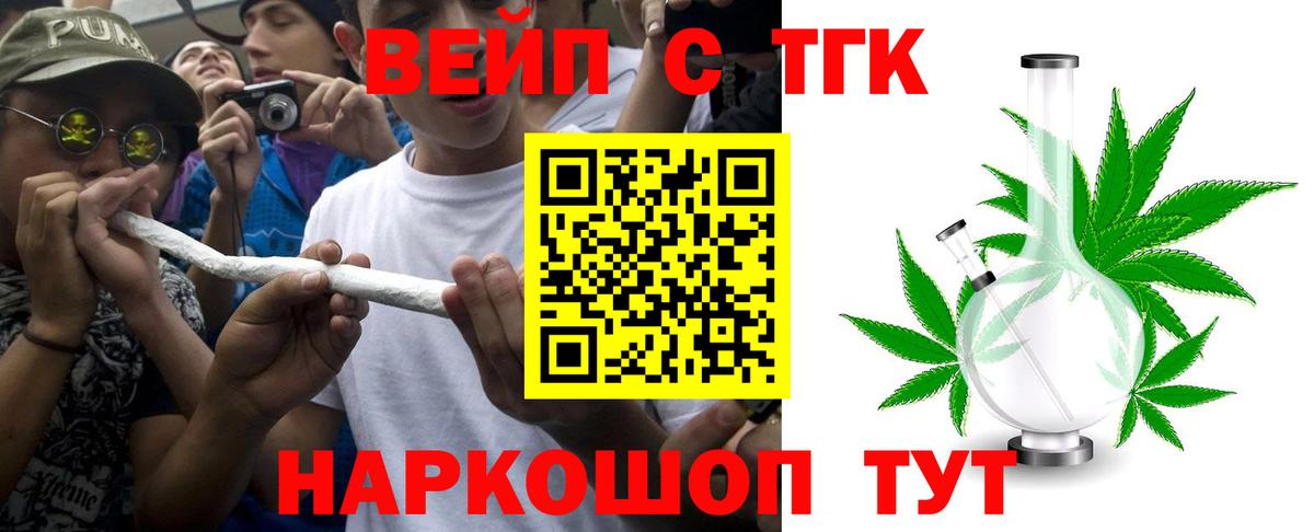 ТГК жижа  Вход с VPN  закладки  Елизово 